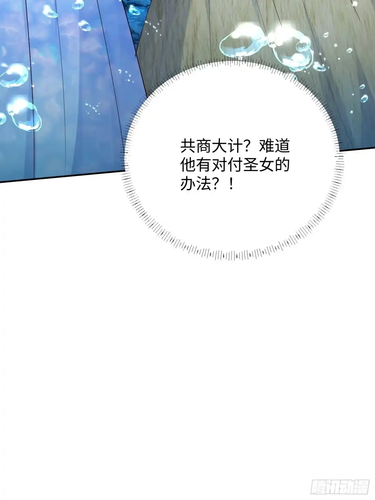 穿成兽人娇妻后我慌了 第242话 五十神鞭！ 第46页