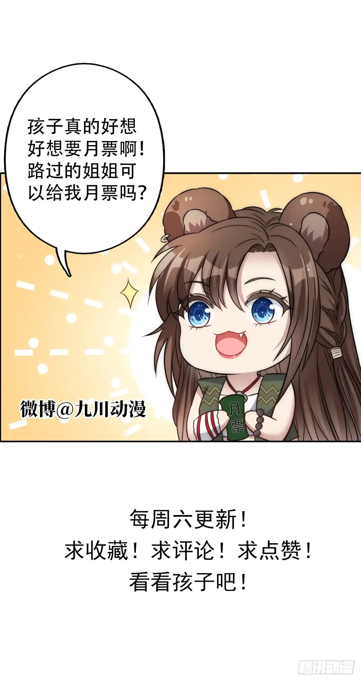 穿成兽人娇妻后我慌了 第242话 五十神鞭！ 第47页
