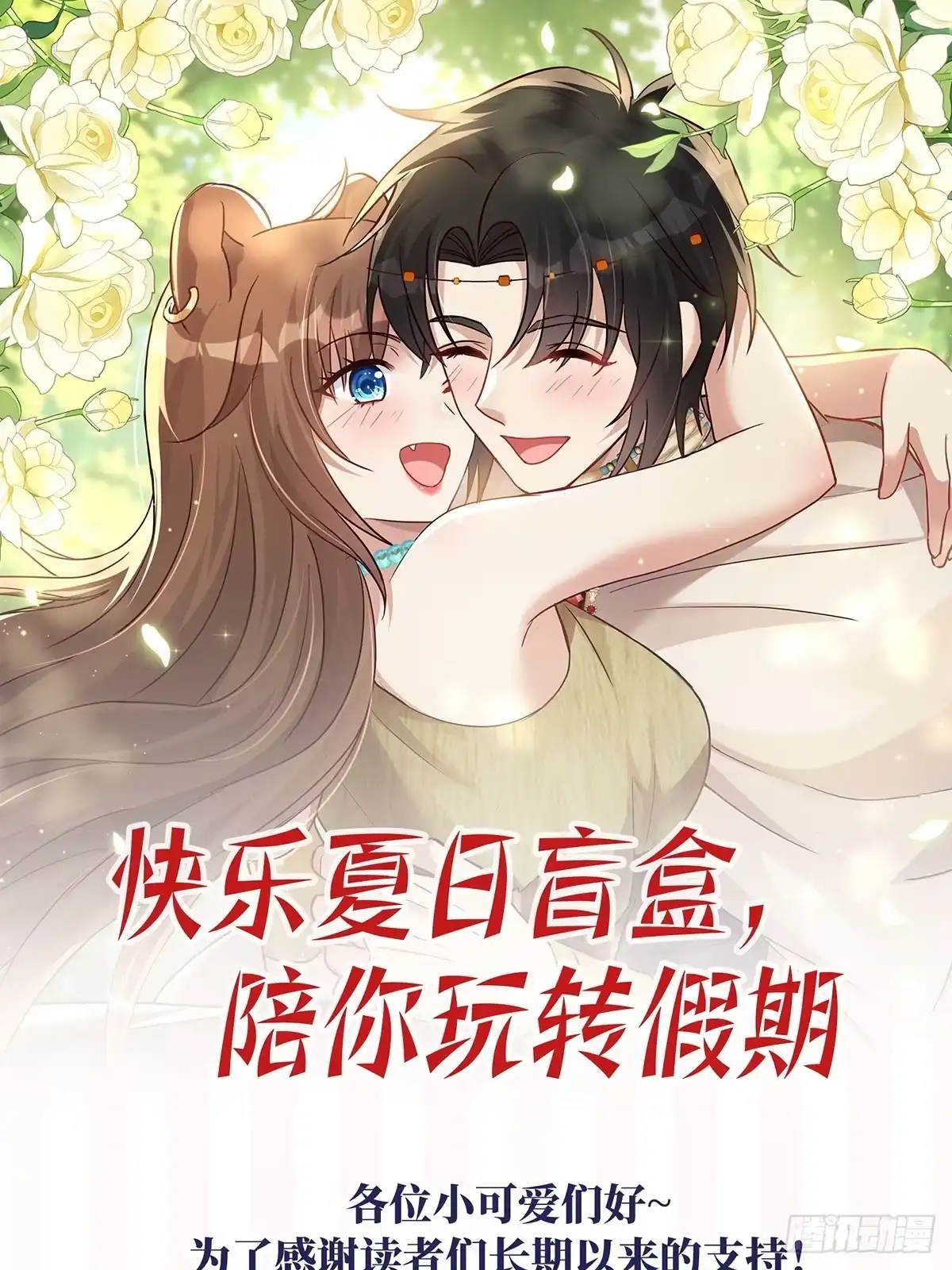 穿成兽人娇妻后我慌了 第242话 五十神鞭！ 第48页
