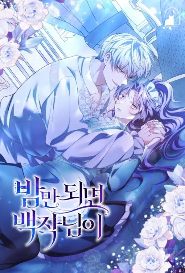伯爵大人夜未眠ྲ)