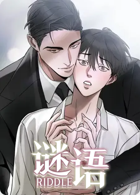 谜语