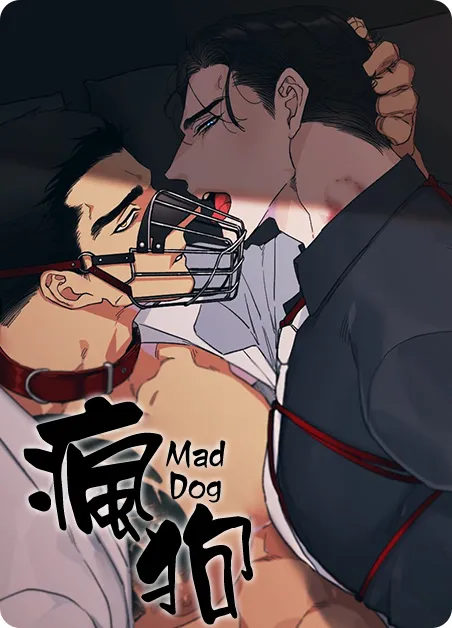 疯狗