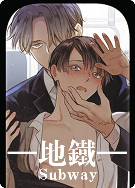 地铁