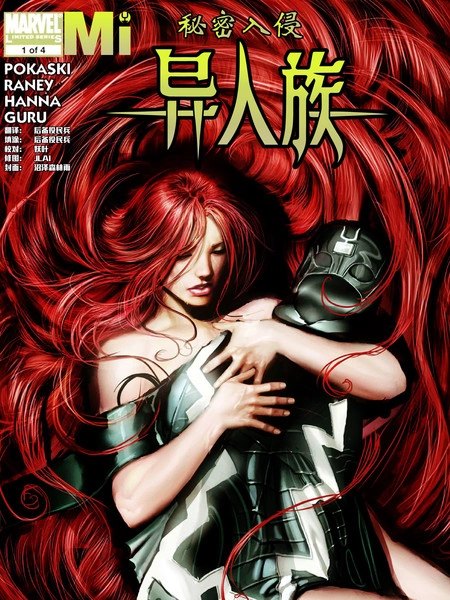 秘密入侵