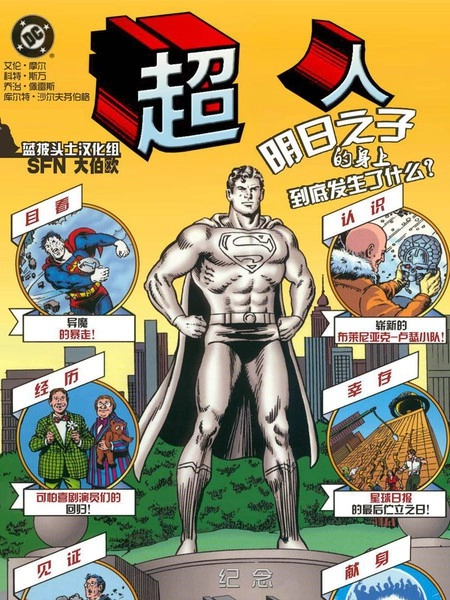 超人：明日之子的身上到底发生了什么
