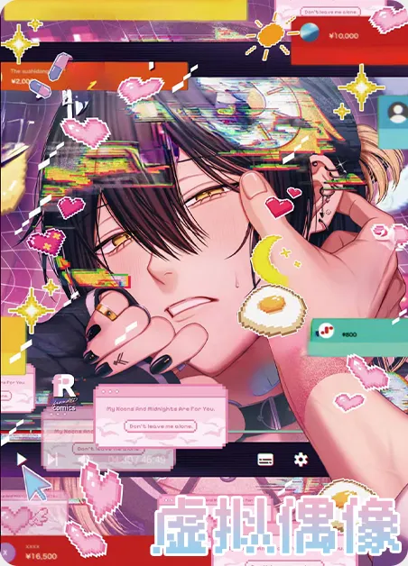 虚拟偶像