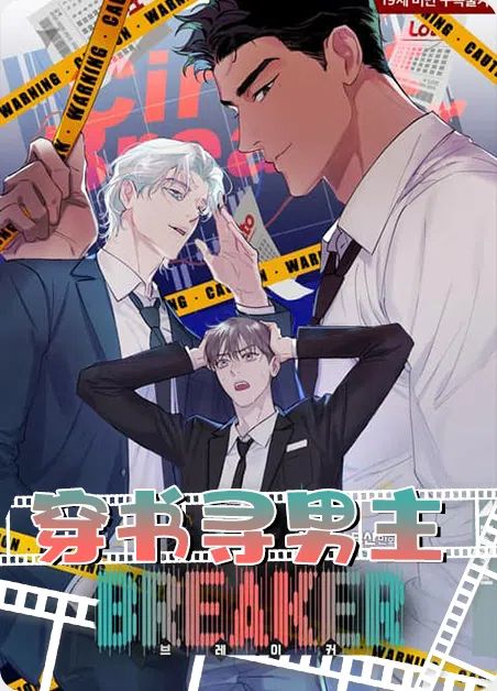 穿书寻男主