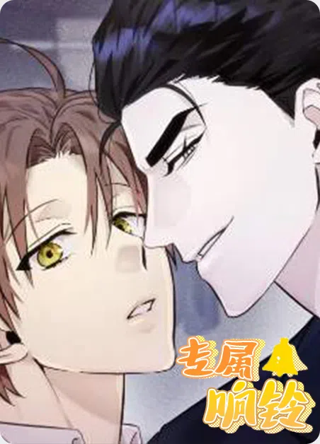 专属响铃