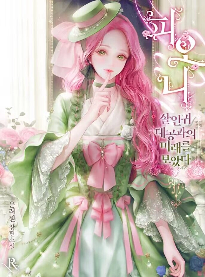 菲奥妮
