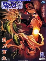 霸刀外传