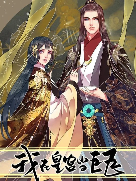 我在皇宫当巨巨_h