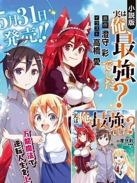 其实，我乃最强?_h