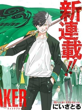 WIND BREAKER_h