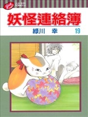 夏目友人帐_h