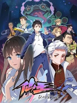 仙王的日常生活_h