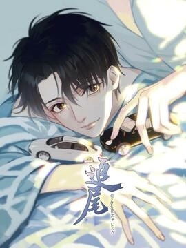 追尾_h
