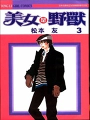 美女是野兽