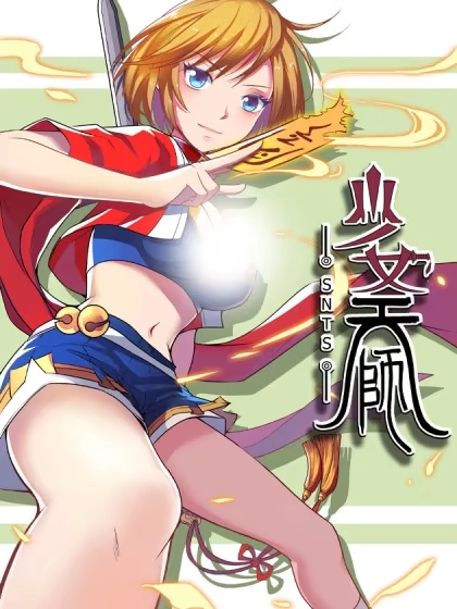 少女天师