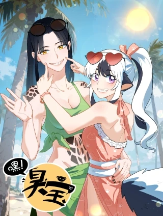 嘿！臭宝