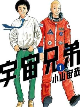 宇宙兄弟_h