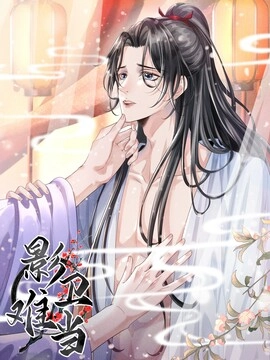 影卫难当_h