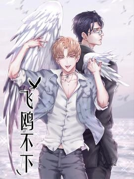 飞鸥不下_h