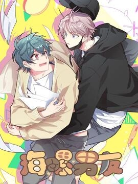 海螺男友_h
