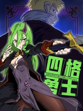 拯救世界后勇士只想做个宅男_h