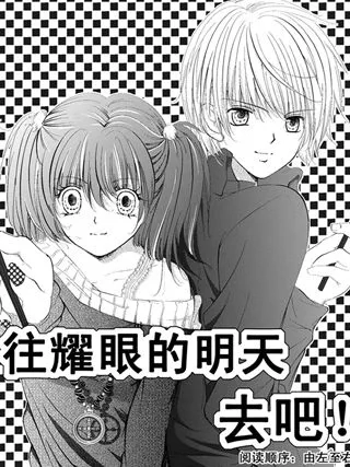 往耀眼的明天去吧漫画封面