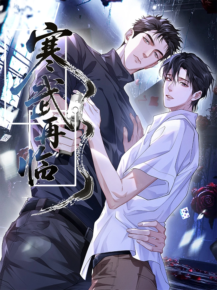 寒武再临.漫画封面