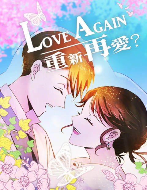 LoveAgain重新再爱