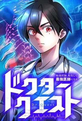 重生成为最强医师