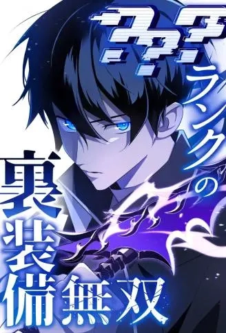 ? ? ?阶的隐藏装备无双