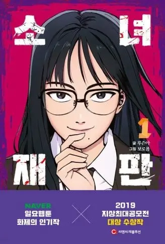 少女审判.