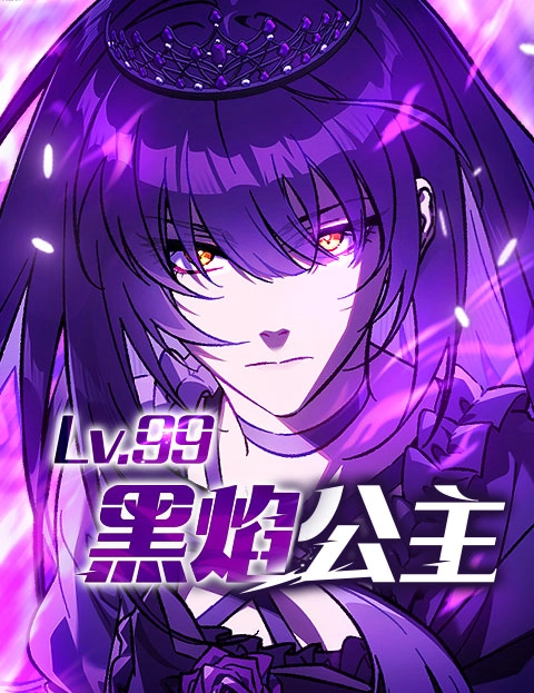 Lv黑焰公主