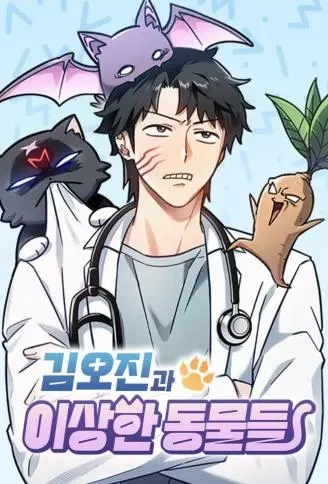 异世界兽医金午镇.漫画封面