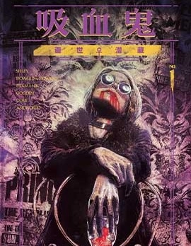 吸血鬼:避世血族——寒冬獠牙
