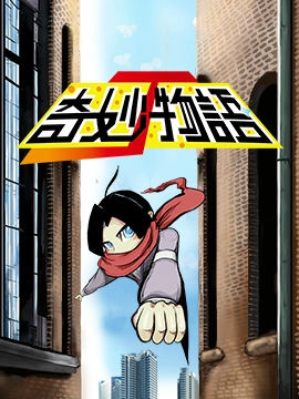 J物语