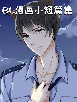 葱头君的BL短篇集