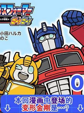 TRANSFORMERS GO! GO!.