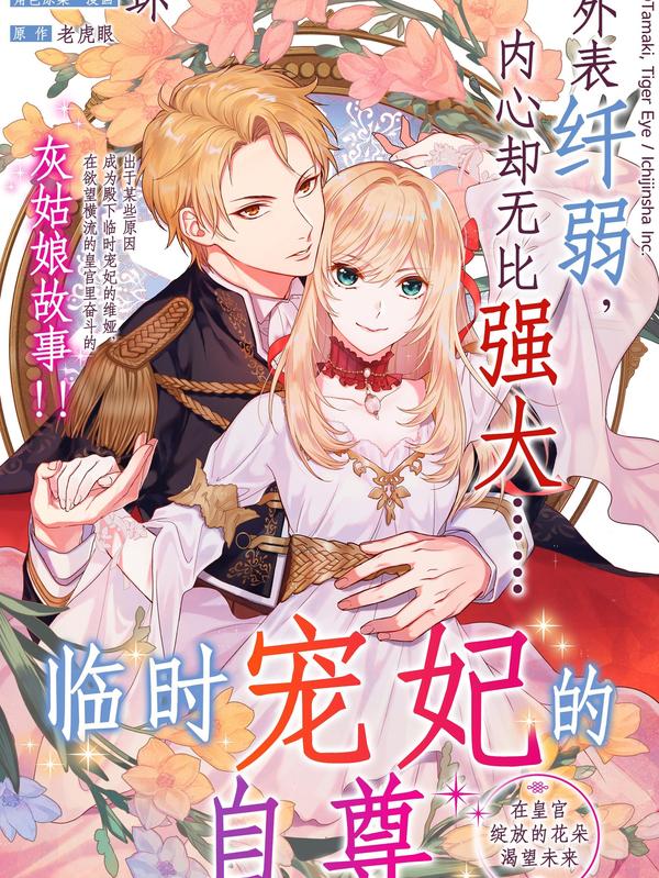 临时宠妃的自尊