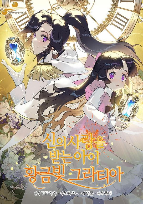被神宠爱的孩子,金色格拉蒂亚
