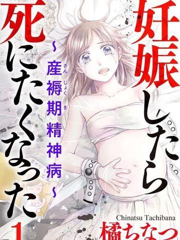 怀孕之后，我甚至想去死