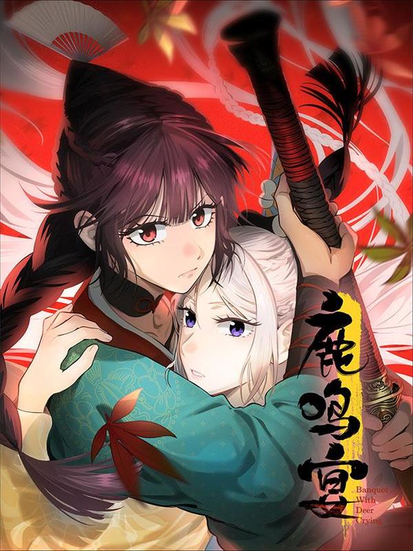 鹿鸣宴