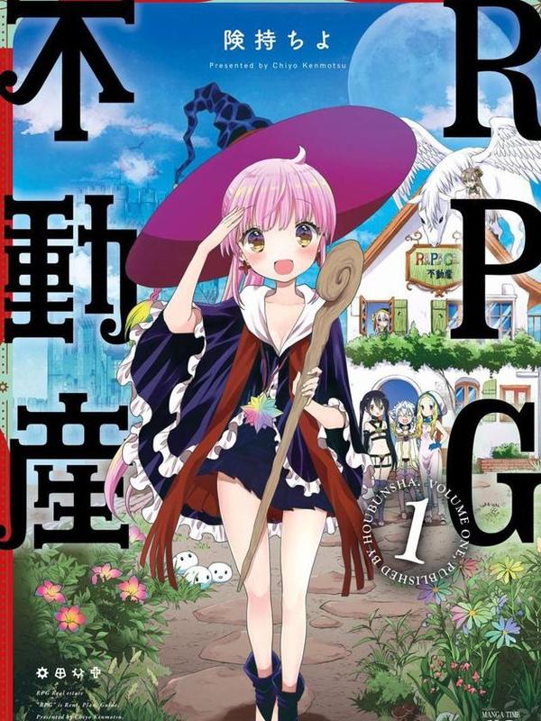 RPG不动产