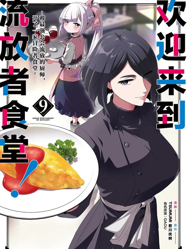 欢迎来到流放者食堂！
