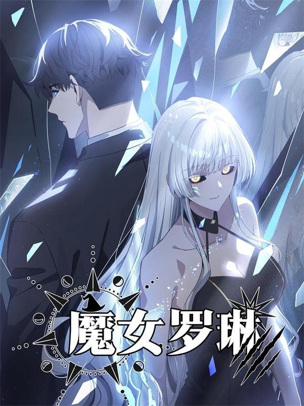 魔女罗琳
