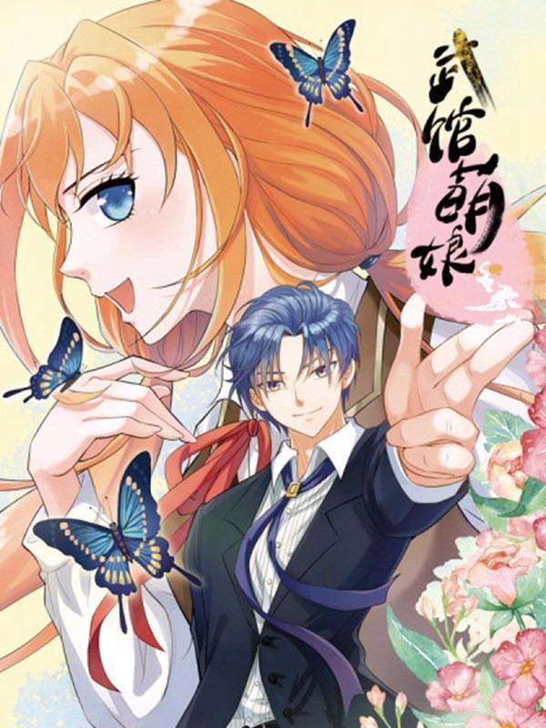 武馆萌娘